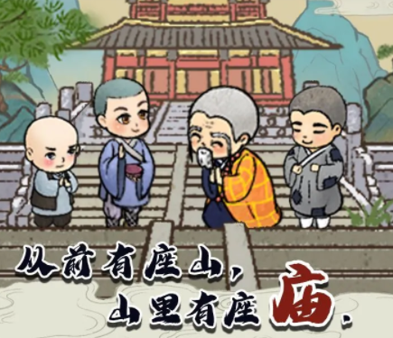 出家模拟器v1.0.7 最新版_绿色下载网_安卓游戏_出家模拟器