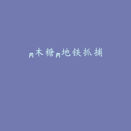 万古仙途游戏v1.0.2 安卓版_绿色下载网_安卓游戏_万古仙途
