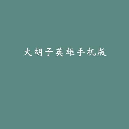 假面骑士腰带模拟器豪华版v9 最新版_绿色下载网_安卓游戏_假面骑士腰带模拟器
