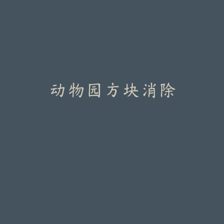 忍者战斗（火柴人）安卓游戏v2.5_绿色下载网_动作格斗_忍者战斗