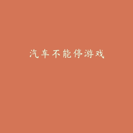 益智脑筋急转弯大全appv2.051 官方版_绿色下载网_休闲益智_益智脑筋急转弯大全