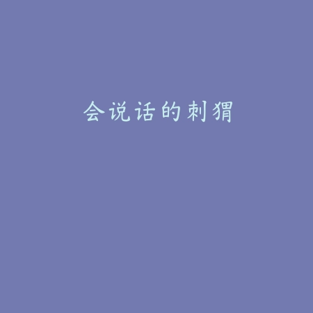 铁锈战争全汉化版v1.15 安卓版_绿色下载网_安卓游戏_