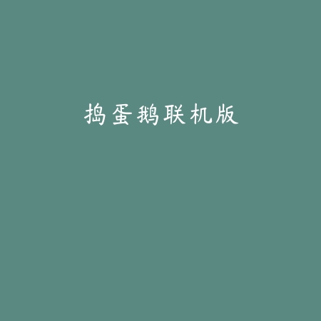 桑博克斯玉米游乐场：安卓版v1.0，畅享趣味游戏新体验！_绿色下载网_动作格斗_