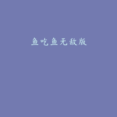 这都搞不定小游戏v1.0.0 安卓最新版_绿色下载网_休闲益智_这都搞不定