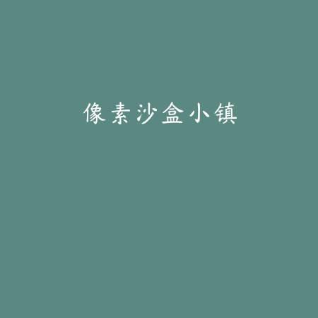 烧脑瓶子游戏v1.0.0.0 最新版_绿色下载网_休闲益智_烧脑瓶子