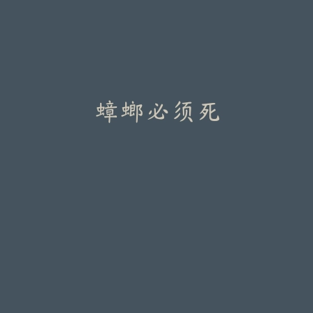 神兽金刚无限战场v1.3.5 安卓版_绿色下载网_动作格斗_神兽金刚无限战场