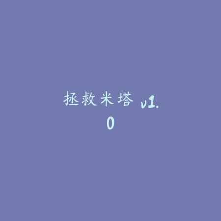 西游魔塔最新版下载v1.2 安卓版_绿色下载网_安卓游戏_西游魔塔