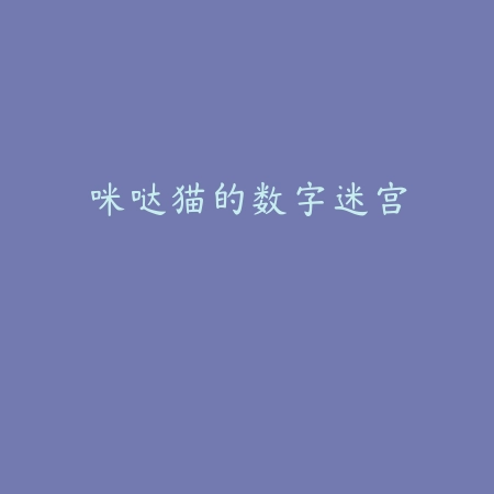 消钻石
 v1.11.2_绿色下载网_其它游戏_消钻石