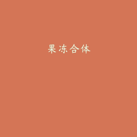 植物大战僵尸bt版最终之战
 v0.62.00_绿色下载网_安卓游戏_植物大战僵尸bt版最终之战