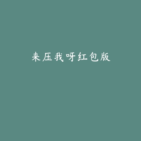 机动都市阿尔法国际服v1.0.17026 安卓版_绿色下载网_动作格斗_动作格斗