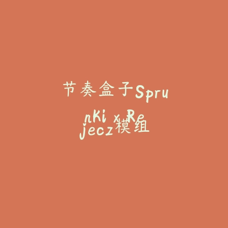 节奏盒子Sprunki x Rejecz模组
 v1.1.2_<strong><a href=