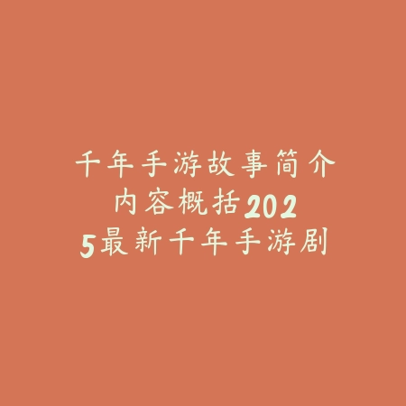 热血江湖手游新春开服时间2025：开服福利、活动预告与新手礼包！_绿色下载网_手游资讯_