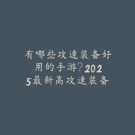 高清体验｜安卓街机麻将全屏游戏：极致画面，精彩对决_绿色下载网_游戏推荐_