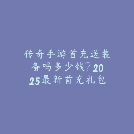 凡人修仙传游戏手游版有彩蛋吗？隐藏剧情、秘密任务与彩蛋揭秘！_绿色下载网_手游资讯_