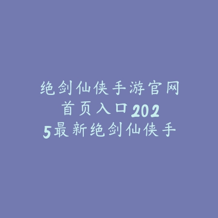 没卡吗可以抽黑天鹅吗手游？抽卡概率、保底机制与玄学抽法！_绿色下载网_手游资讯_