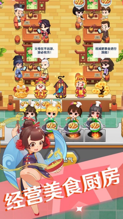 魔幻厨房游戏v1.26 最新版_绿色下载网_安卓游戏_魔幻厨房 _3
