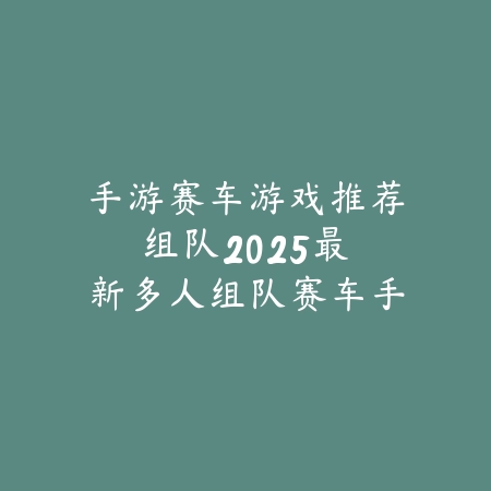 亦泽手游是什么类型？抖音热推游戏测评_绿色下载网_游戏推荐_