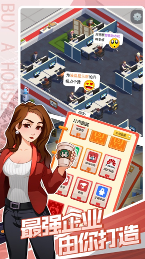 买楼吧哥哥游戏下载v4.1 最新版_绿色下载网_休闲益智_买楼吧哥哥