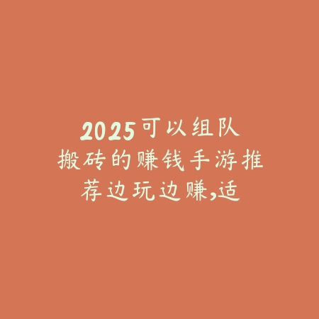 横版布局手游有哪些？经典与新作推荐，体验策略布局的乐趣！_绿色下载网_游戏推荐_