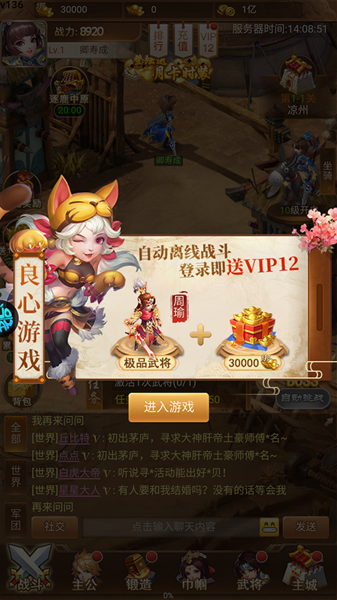 谋天下游戏下载v1.0.0 安卓版_绿色下载网_安卓游戏_谋天下 _14