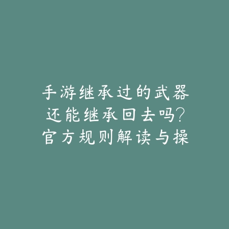 CF手游战令返场规律大揭秘2025：绝版奖励获取时机预测与最划算购买策略_绿色下载网_手游资讯_