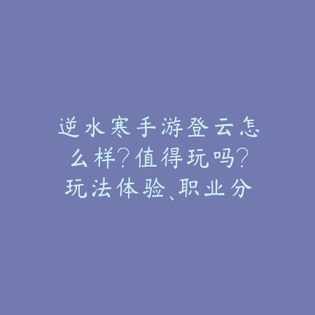 原始征途手游带详情：2025最新原始征途玩法细节与特色解析_绿色下载网_手游资讯_