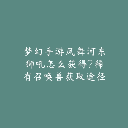 三国卡牌微氪手游2025攻略大全：平民玩家也能玩转三国！_绿色下载网_游戏攻略_