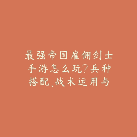 CF手游罗玛帝克角色展示与获取方式_绿色下载网_游戏攻略_