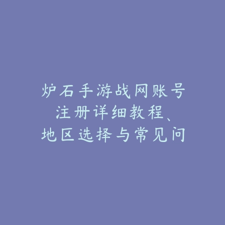 手游生化模式剧情玩法攻略：紧张刺激剧情全解析（指尖战场：生化模式剧情玩法深度解析与生存指南）_绿色下载网_游戏攻略_剧情解析
