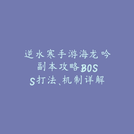 地下城与勇士手游《异闻录》任务全攻略：任务流程与奖励详解（穿梭于奇幻与冒险之间：《异闻录》任务深度解析与宝藏探寻）_绿色下载网_游戏攻略_DNF手游
