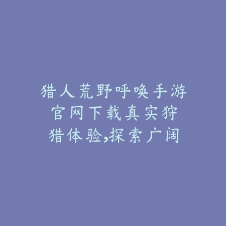 雷诺双子星XDNF手游联名款：联名外观、获取途径与收藏价值！_绿色下载网_手游资讯_