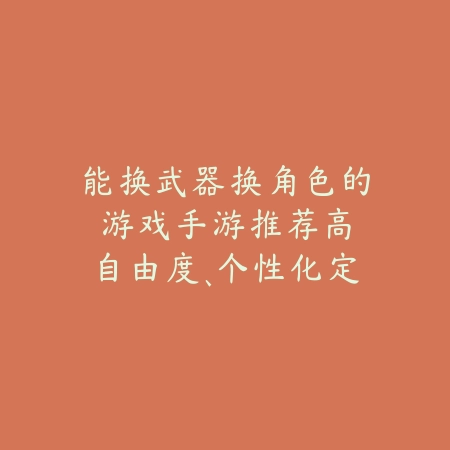 众乐乐棋牌红中麻将实战笔记：策略、技巧与激情交织_绿色下载网_游戏推荐_