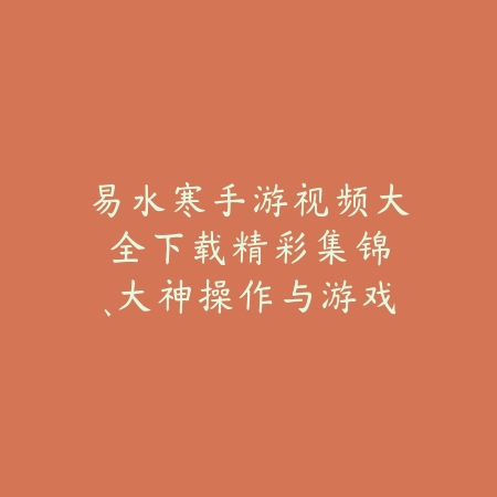 剑与翼迹手游2025官网下载：魔幻史诗，翱翔天空！_绿色下载网_手游资讯_