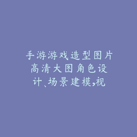 战区手游2025日服和马来服哪个好？服务器对比与选择建议！_绿色下载网_手游资讯_
