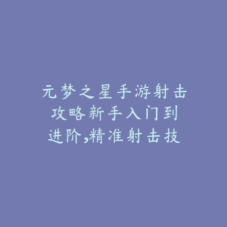 dnf手游团本带你飞：轻松通关技巧、BOSS打法与团队配合攻略！_绿色下载网_游戏攻略_