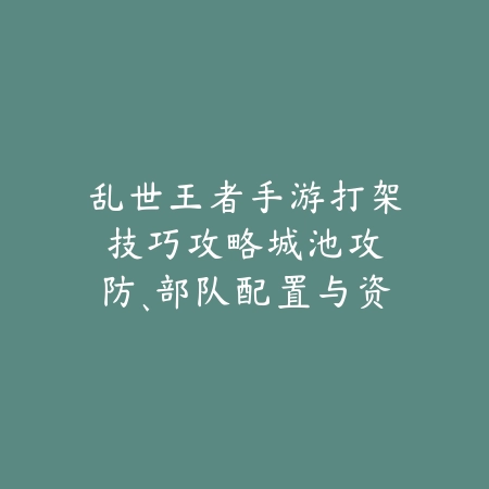 逆水寒手游阿渡谜底图怎么获得？隐藏任务、解谜思路与奖励获取！_绿色下载网_游戏攻略_