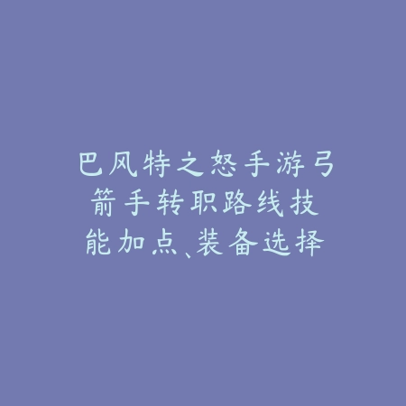 梦幻西游手游零氪地府2025攻略视频：平民玩家也能玩转地府！_绿色下载网_游戏攻略_