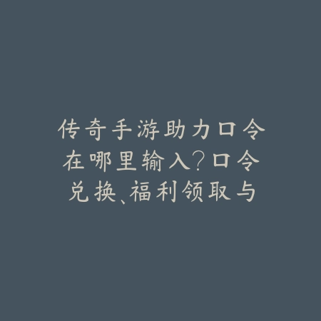 问道手游金系障碍2025最多几个？金系障碍技能与限制！_绿色下载网_游戏攻略_
