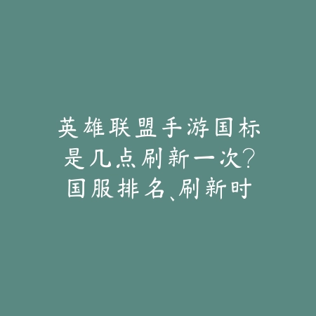 天龙八部手游822区合区信息一览表_绿色下载网_手游资讯_