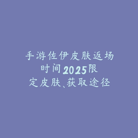凡人修仙传游戏手游版有彩蛋吗？隐藏剧情、秘密任务与彩蛋揭秘！_绿色下载网_手游资讯_
