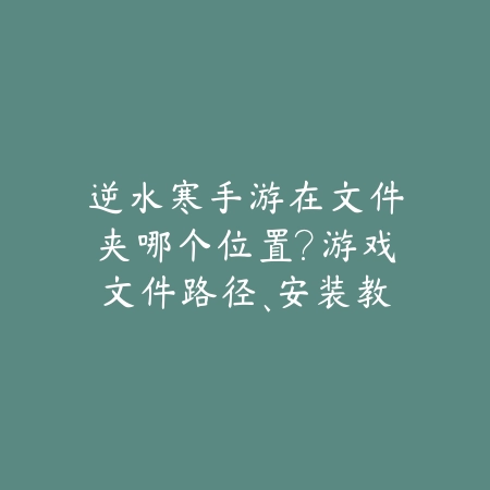 蓝洞开发的射击手游叫什么？2025最新射击大作、玩法特色与上线时间！_绿色下载网_手游资讯_