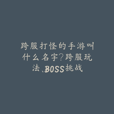 2025好玩新的地图手游推荐：探索未知，开启冒险！_绿色下载网_游戏推荐_