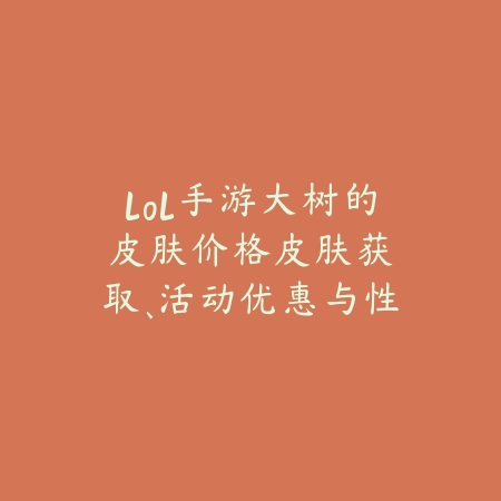 逆水寒手游黑色卫衣2025是什么？稀有时装外观鉴赏！_绿色下载网_手游资讯_