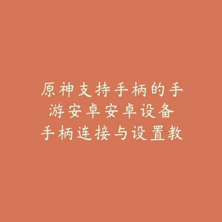 逆水寒手游是否与其他平台互通详解_绿色下载网_手游资讯_