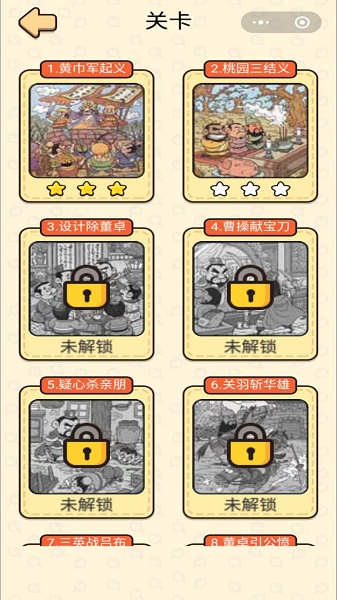 三国找找找游戏v1.0 安卓版_绿色下载网_休闲益智_三国找找找