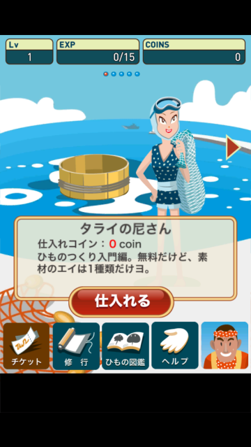 超体验晒鱼游戏(えいのひもの)v2.1.0 安卓版_绿色下载网_休闲益智_えいのひもの _3
