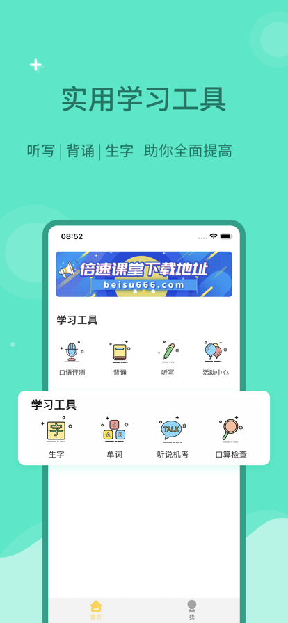 倍速点学 7.6.0_绿色下载网_学习教育_倍速点学 _2