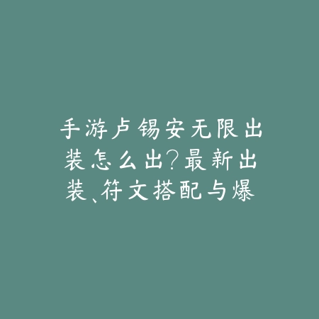 圣斗士手游哈迪斯穆BOSS战打法解析，站位与技能应对详解_绿色下载网_游戏攻略_