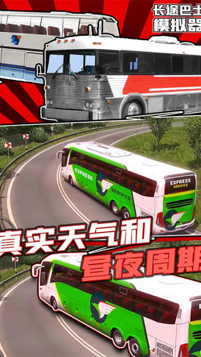 长途巴士模拟器游戏v1.2 最新版_绿色下载网_安卓游戏_长途巴士模拟器 _5