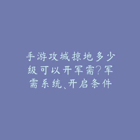 诛仙手游万剑技能大招效果展示及连招衔接攻略_绿色下载网_游戏攻略_